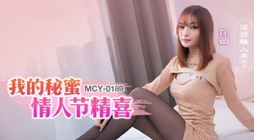 57933-麻豆传媒 MCY01⑧9 我的情人节精喜 徐蕾