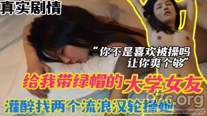 [HD/1.0G] 2023-05-13 XB-119 杏吧傳媒 給我戴綠帽的大學女友