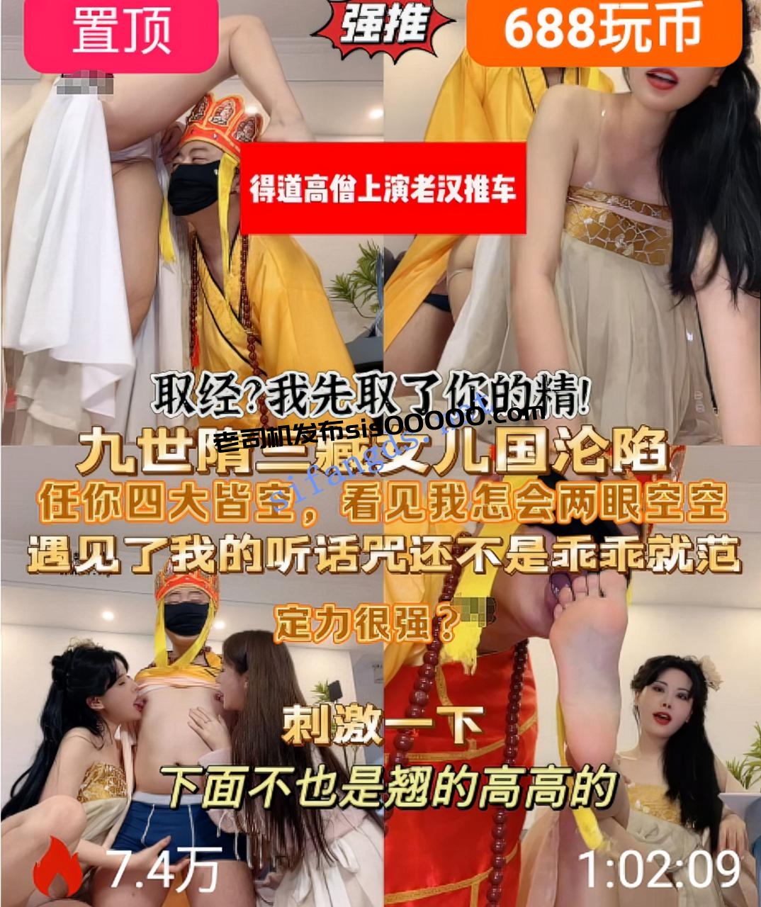 ❤️长腿女神 松紫大人 劲爆剧情女儿国取精记+调教夫妻 图 01