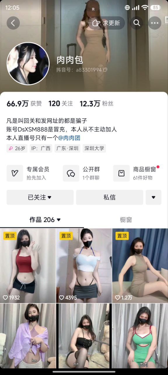 ✅抖音 肉肉包 12万粉 模特级美女 露3点 裸舞 阳具插B 口交等 图 01