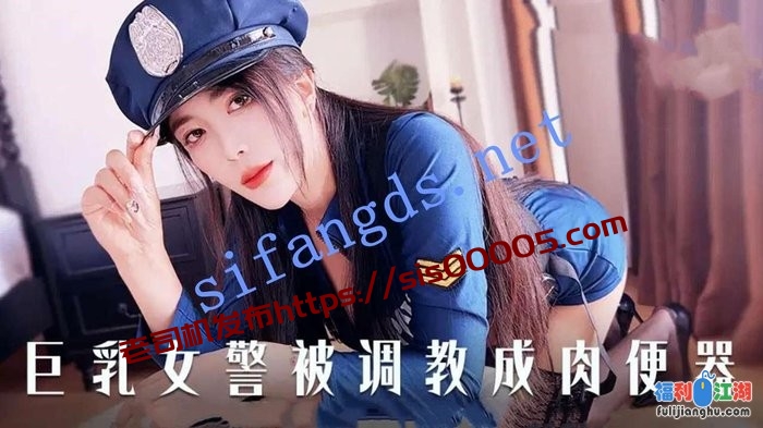xjx398巨乳女警被调教成肉便器-青青草[某房原版]【1.64G】