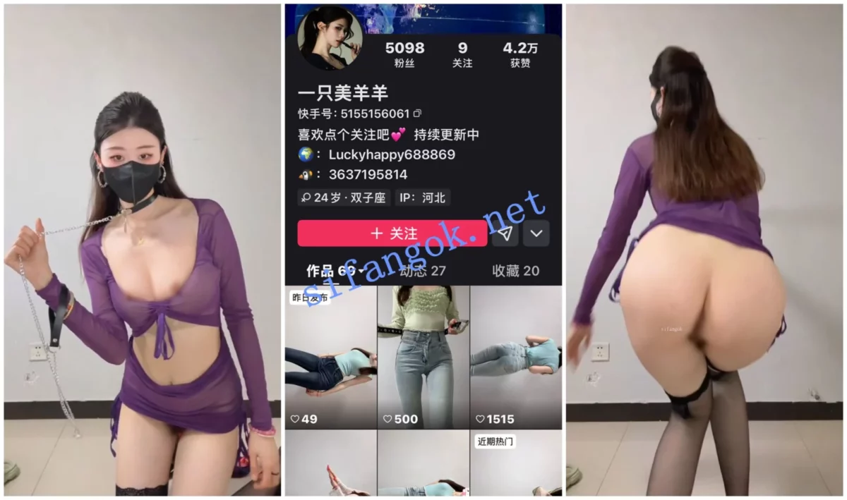 【快手福利】面条纤细妹子【一只美羊羊】狗链裸舞