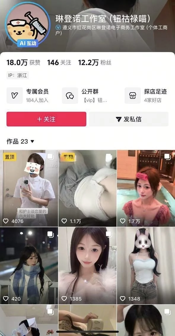 抖音 反差超漂亮小姐姐 琳登诺工作室钮祜禄喵 紫薇 图 01