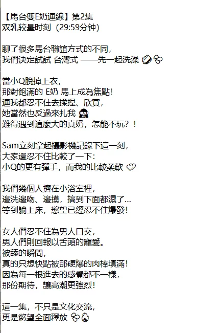 ♈爱玩夫妻- 马台双E奶连线 人妻互换互操4V完整版! 图 02
