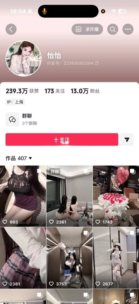 抖音 13W粉反差萌妹 怡怡 白虎粉鲍 超粉如同 全裸 图 01